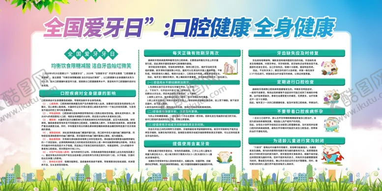 编号：54912404290517046421【酷图网】源文件下载-爱牙日
