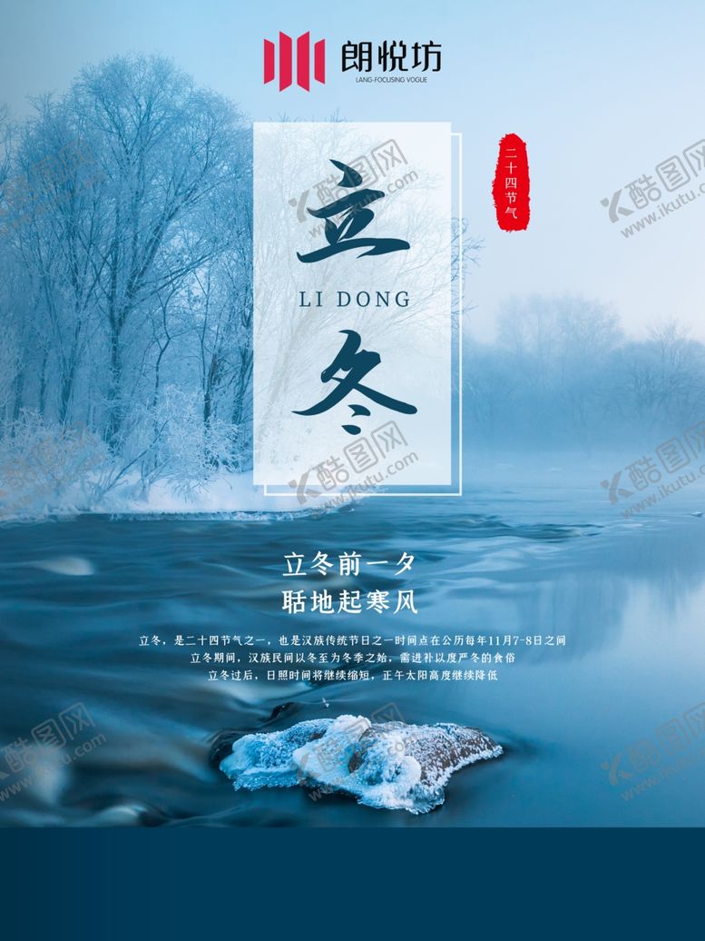 编号：62425509171021178391【酷图网】源文件下载-立冬
