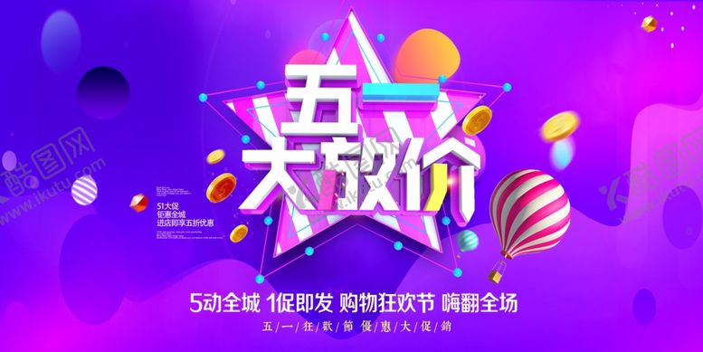 编号：42002507121337597377【酷图网】源文件下载-51火爆劳动节51劳动节