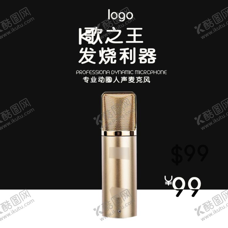 编号：54740209251422339000【酷图网】源文件下载-K歌之王话筒麦霸