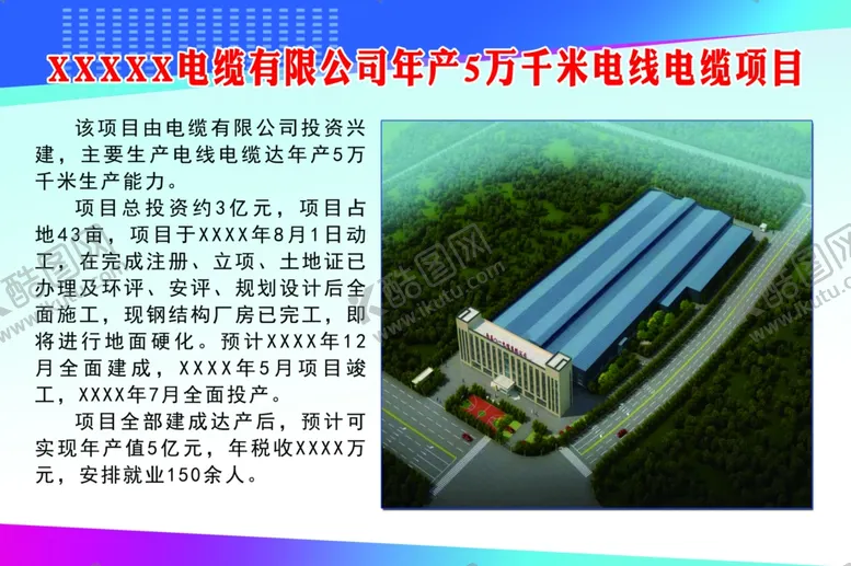 编号：92787202252046547118【酷图网】源文件下载-项目展板