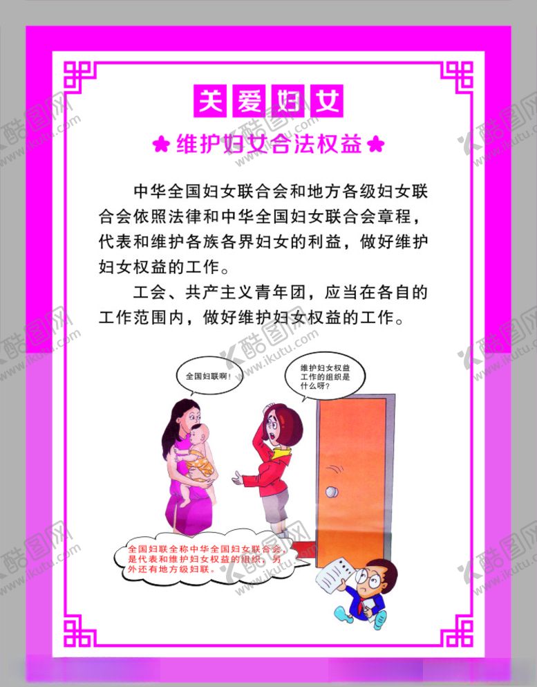 编号：56688303251920436644【酷图网】源文件下载-维护妇女权益