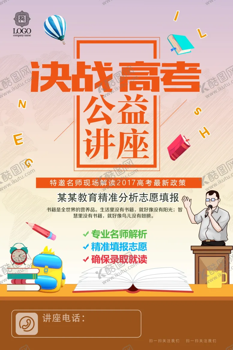 编号：31916806231513307828【酷图网】源文件下载-决战高考