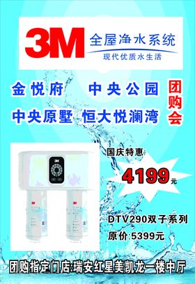 3M全屋净水系统
