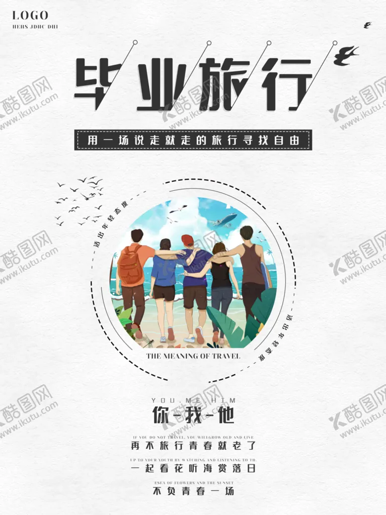 编号：76935809190234417150【酷图网】源文件下载-毕业季