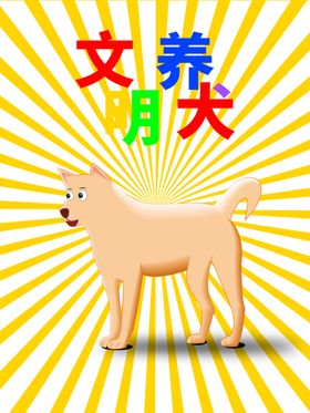 分层黄色放射上下狗狗卡通素材