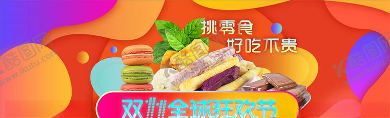编号：62035204220645193854【酷图网】源文件下载-零食坚果促销