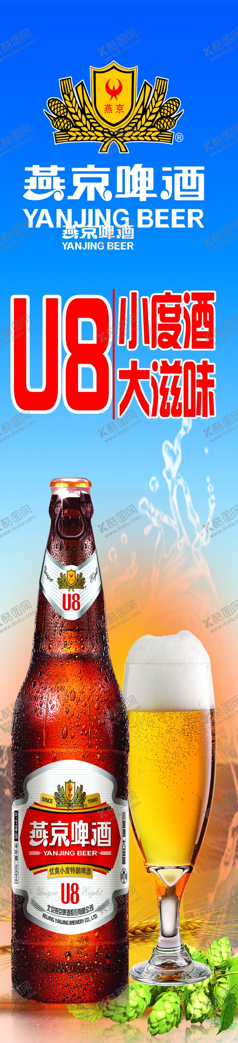编号：22637202151126454202【酷图网】源文件下载-燕京啤酒