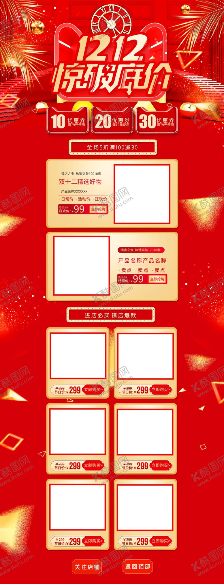 编号：91839805050237106062【酷图网】源文件下载-双12首页