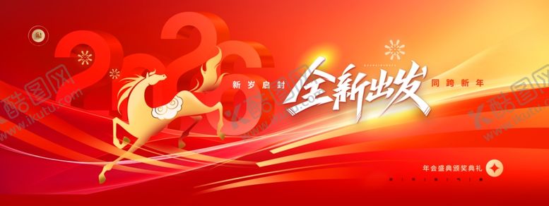 编号：35706804020930556858【酷图网】源文件下载-2026年会