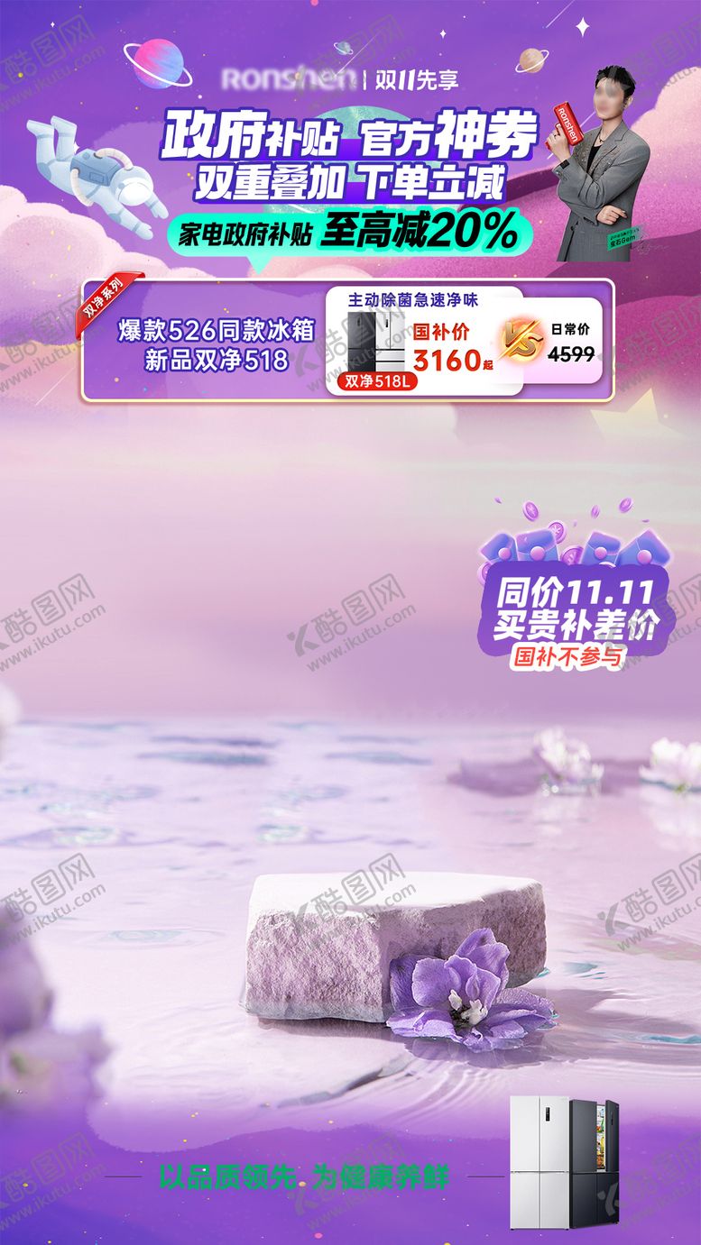 编号：93883510302238267765【酷图网】源文件下载-国补大厂营销直播间贴片