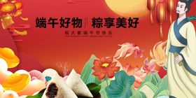 端午好物展示畅享美好