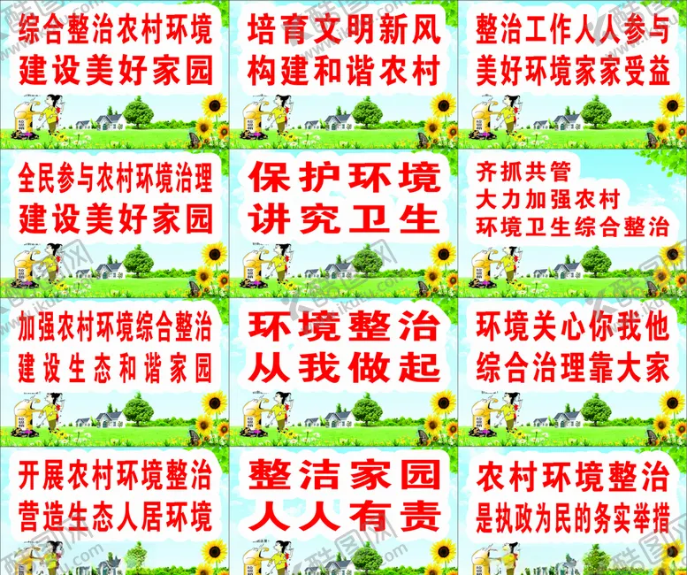 编号：75698806260409047312【酷图网】源文件下载-爱护环境