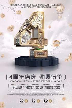 周年庆海报