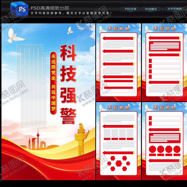 编号：43912509191035260185【酷图网】源文件下载-科技强警