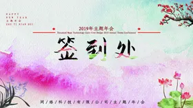 签到处