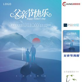 父亲节海报插画子剪影闪屏爱如山