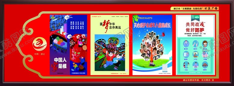 编号：63533305041834196387【酷图网】源文件下载-公益广告