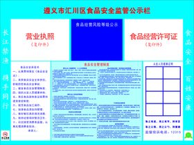 食品安全监管公示