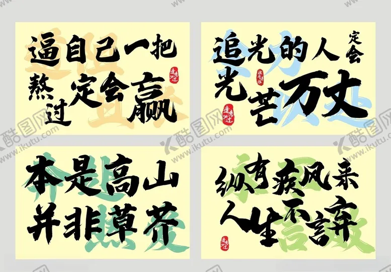 编号：81935603072022467431【酷图网】源文件下载-高考励志语录