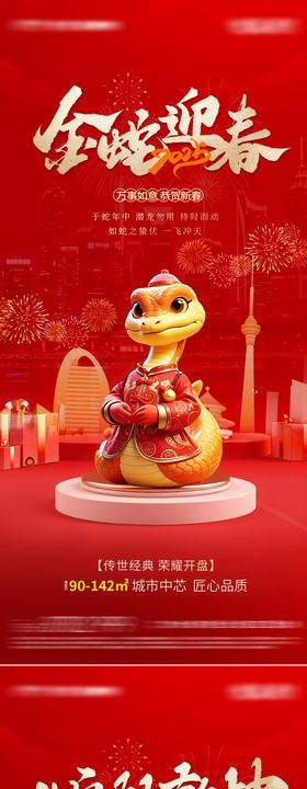 新年海报快乐中国传统节日蛇贺春