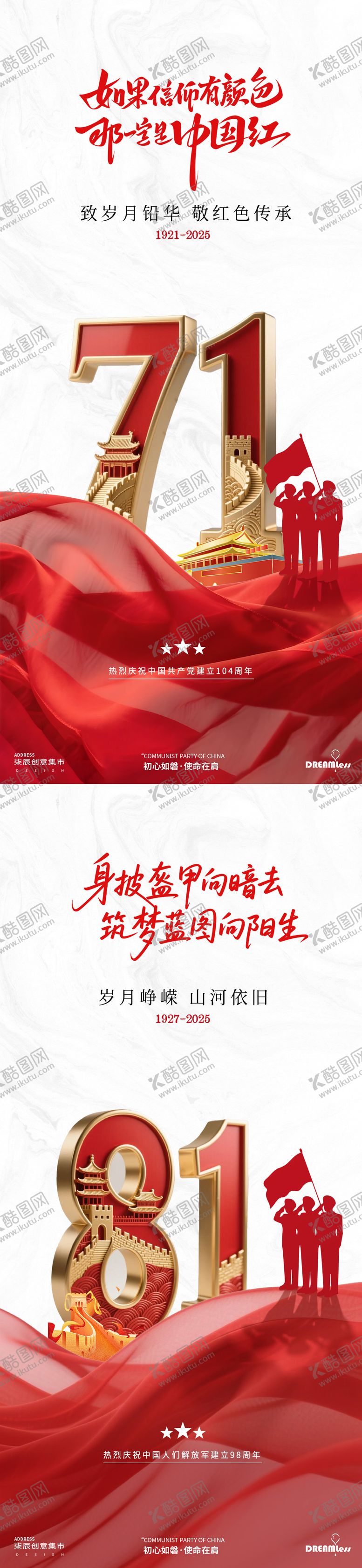 编号：88933706231825004869【酷图网】源文件下载-建军建党节立体数字海报.
