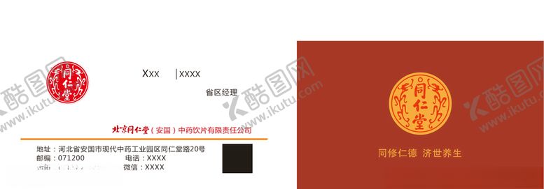 编号：71174410031018252384【酷图网】源文件下载-同仁堂