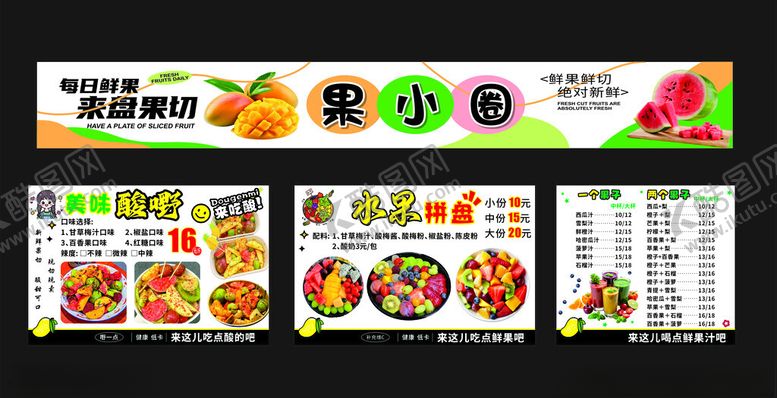 编号：54626911180045295140【酷图网】源文件下载-酸嘢水果