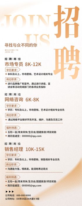 简约质感企业招聘长图海报