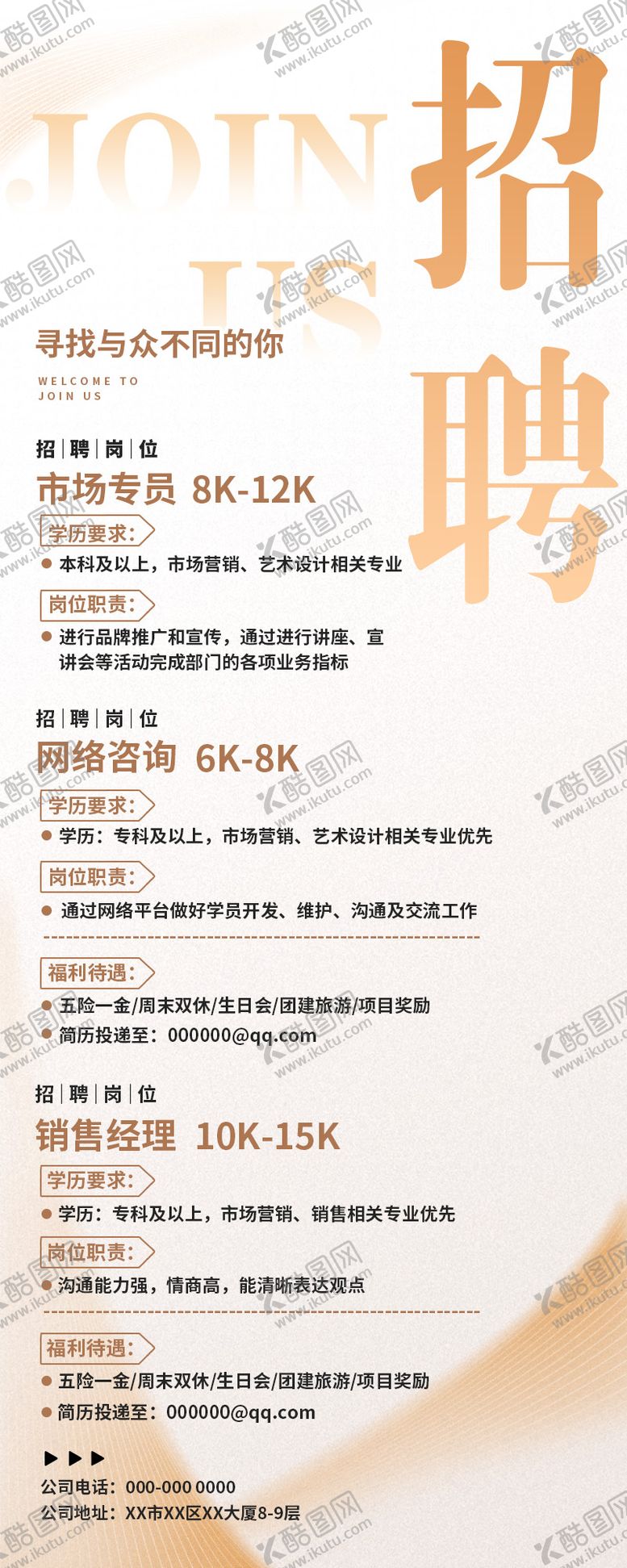 编号：70978004291916179492【酷图网】源文件下载-简约质感企业招聘长图海报