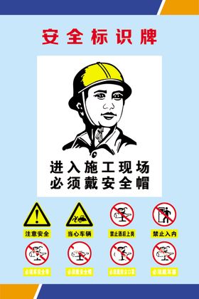 安全标示牌