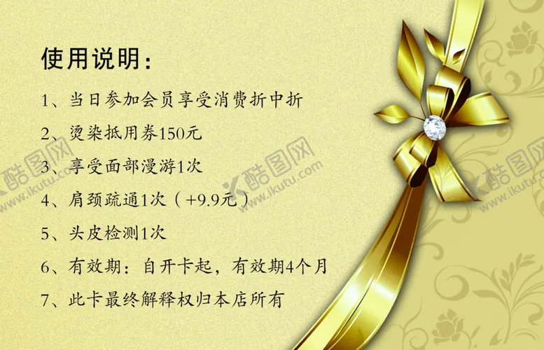 编号：23670002180805016236【酷图网】源文件下载-美容美发会员卡次卡