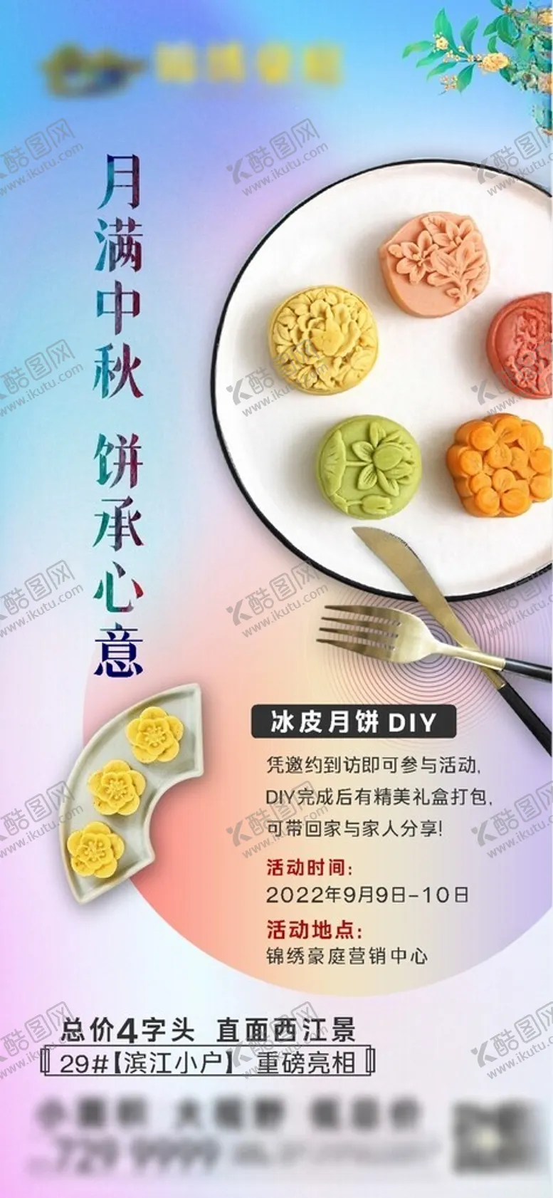 编号：28623702041747591038【酷图网】源文件下载-中秋节活动微海报DIY