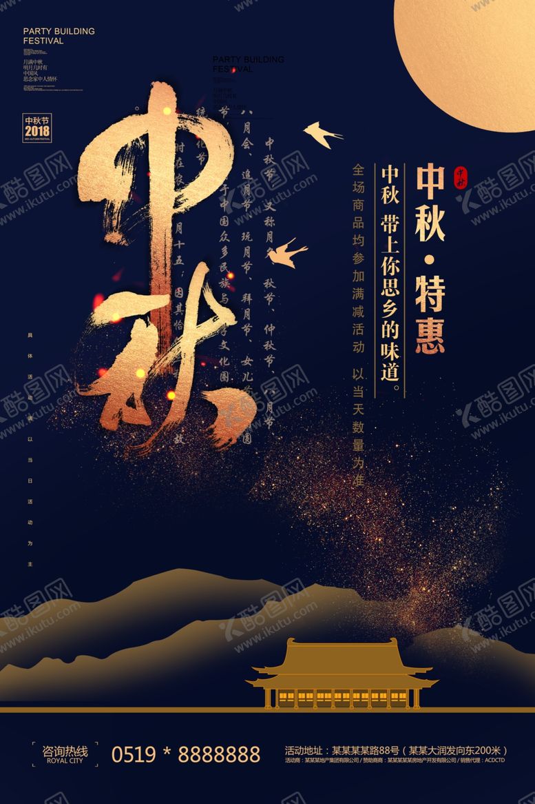 编号：48667810291057197897【酷图网】源文件下载-中秋海报