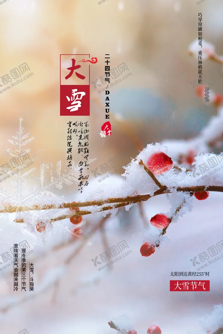 编号：19786703302341599131【酷图网】源文件下载-大雪