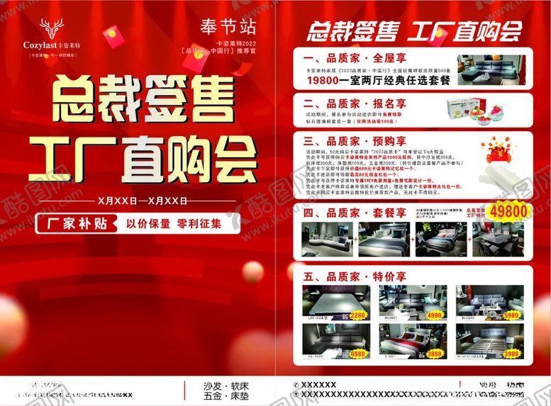 编号：41325104101446547854【酷图网】源文件下载-活动DM