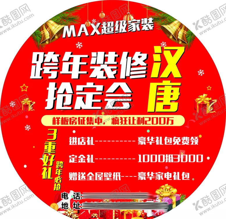 编号：51028403191151517405【酷图网】源文件下载-家装装饰地贴