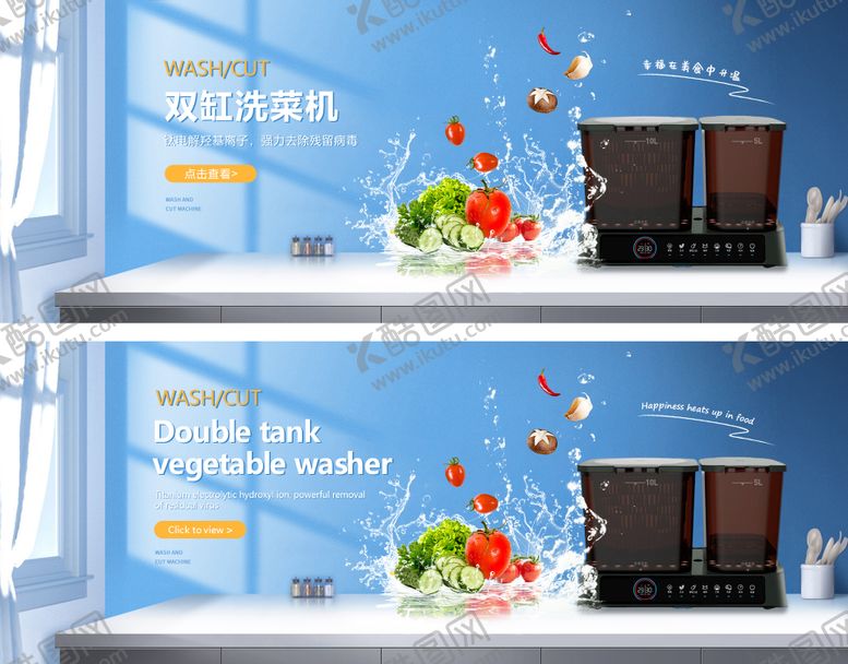 编号：95675210112119023448【酷图网】源文件下载-洗菜机banner