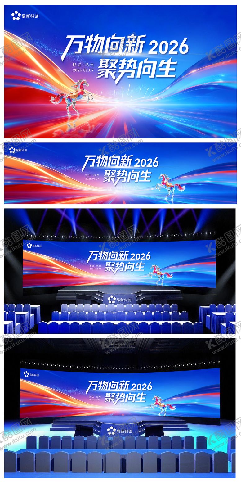 编号：73893503081533062519【酷图网】源文件下载-马年展板