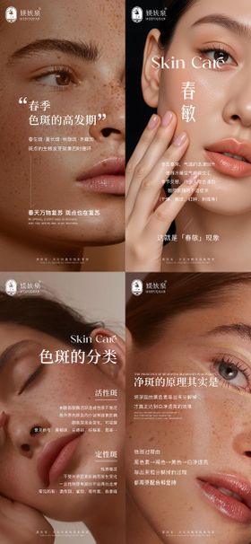 护肤科普海报