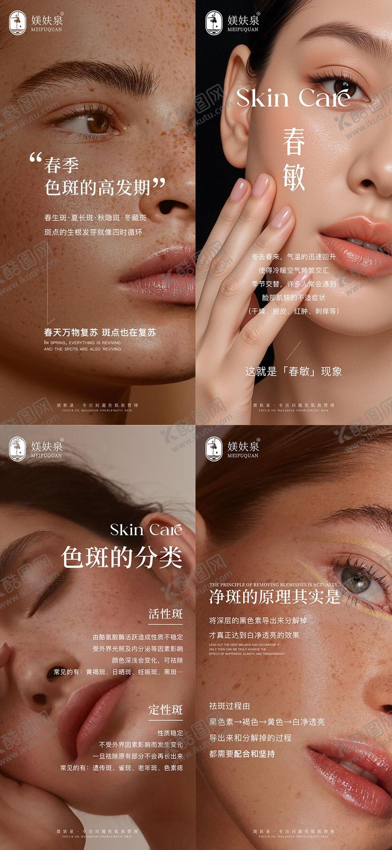 编号：86223004011149411321【酷图网】源文件下载-护肤科普海报