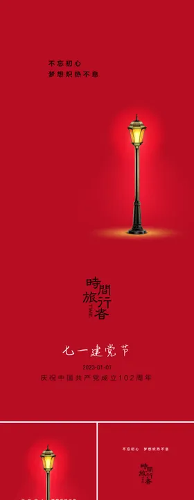 七一建党节海报