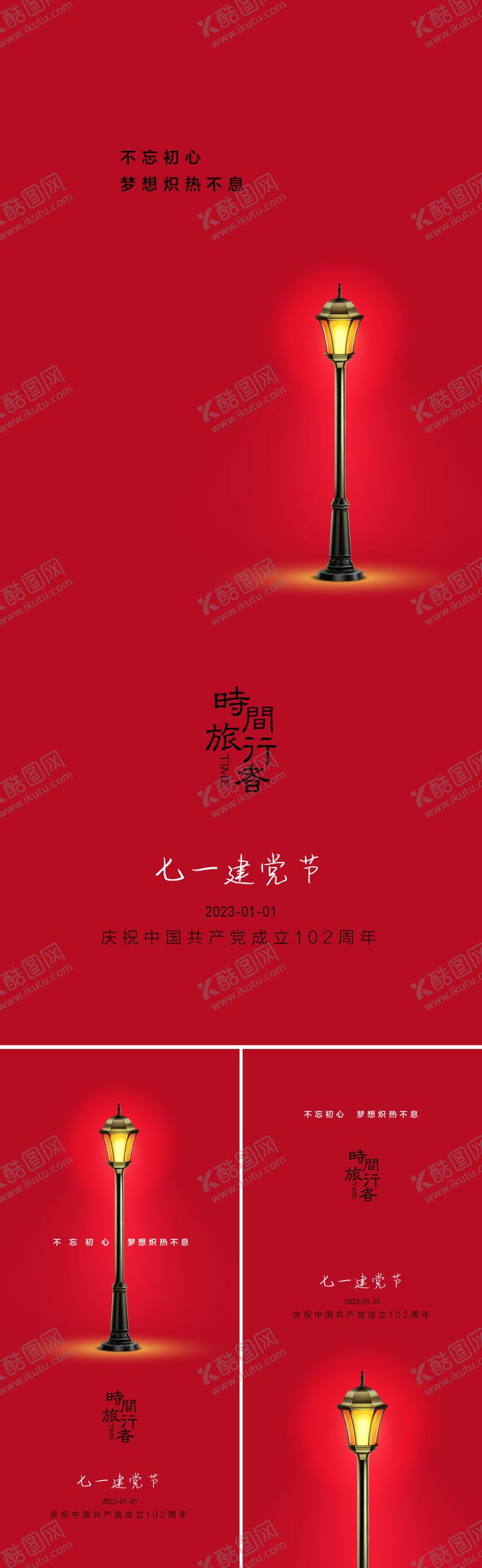 编号：58121808252212451449【酷图网】源文件下载-七一建党节