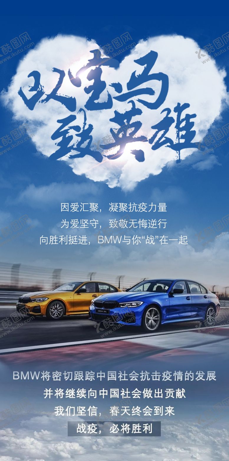 编号：92576506190544356593【酷图网】源文件下载-以宝马致英雄