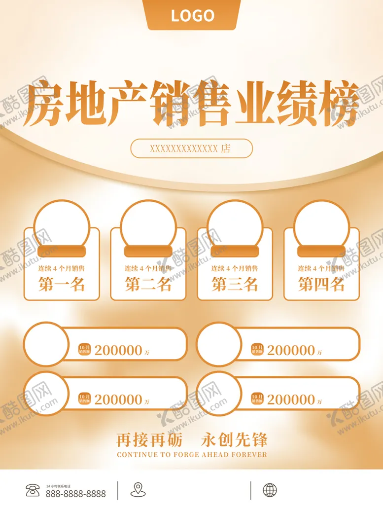 编号：81406209241219051230【酷图网】源文件下载-房地产销售业绩榜
