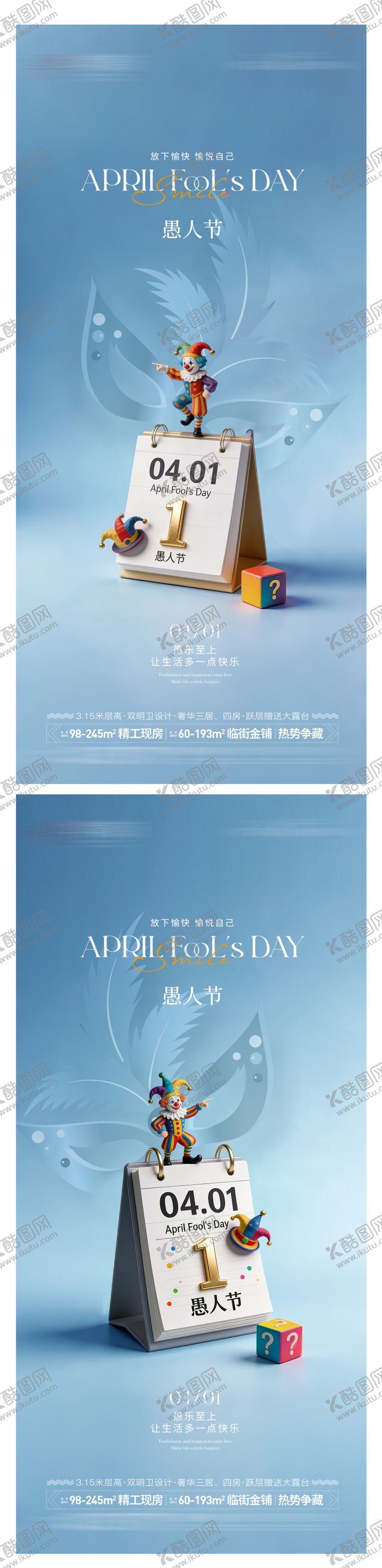 编号：85843303160216393437【酷图网】源文件下载-愚人节系列海报