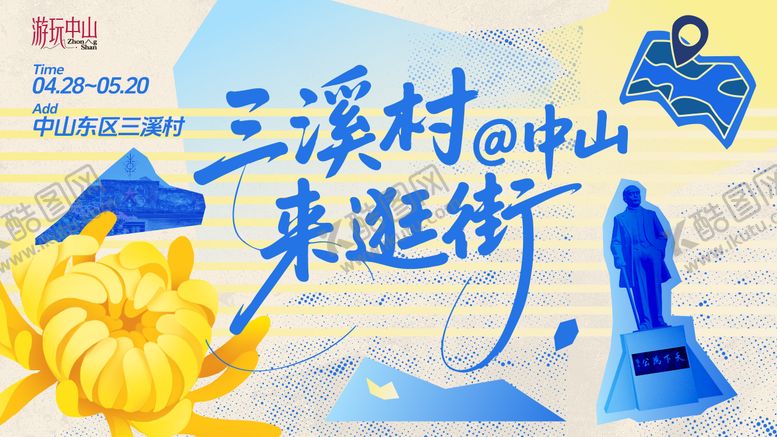 编号：80404704021406533865【酷图网】源文件下载-中山城市地标街道古村落推广主画面