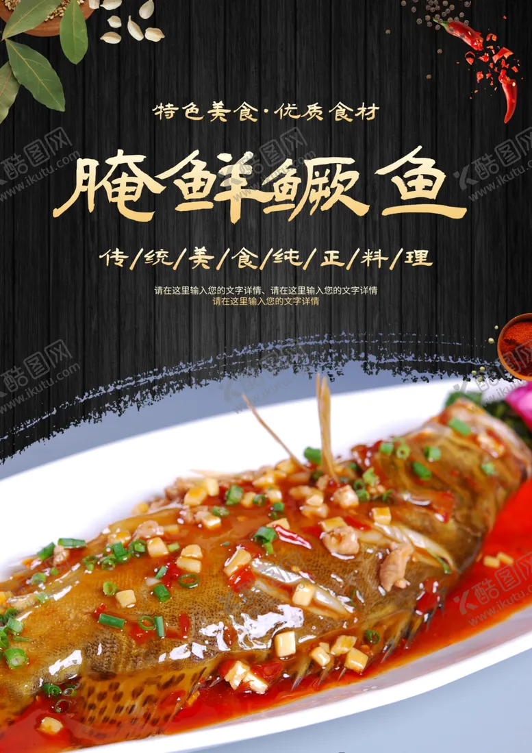 编号：61876412101849571159【酷图网】源文件下载-腌鲜鳜鱼