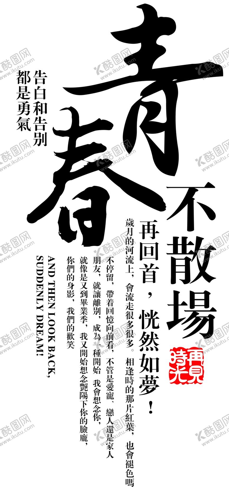 编号：23027409272224149648【酷图网】源文件下载-青春不散场聚会班服毕业季