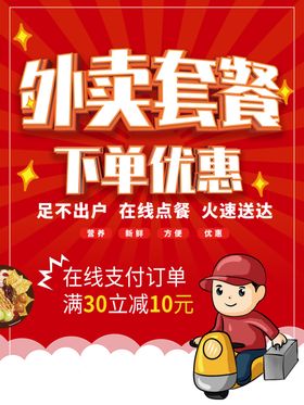 外卖盒饭卡快餐海报